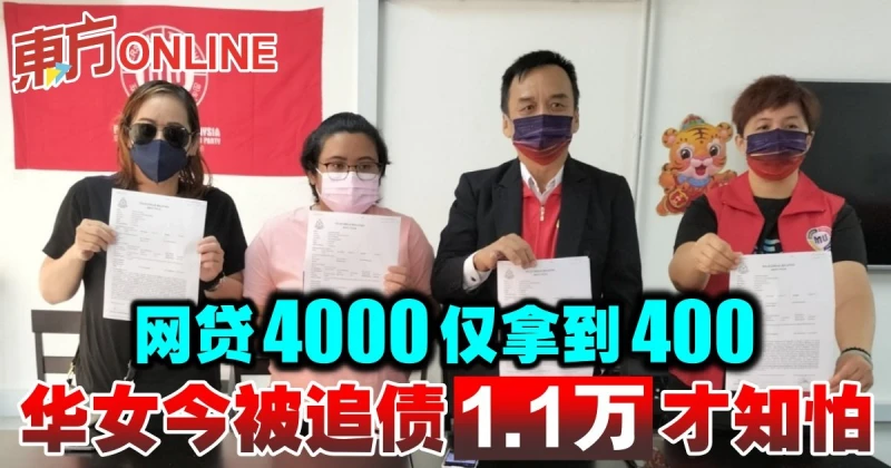 網貸4000僅拿到400　華女今被追債1.1萬才知怕