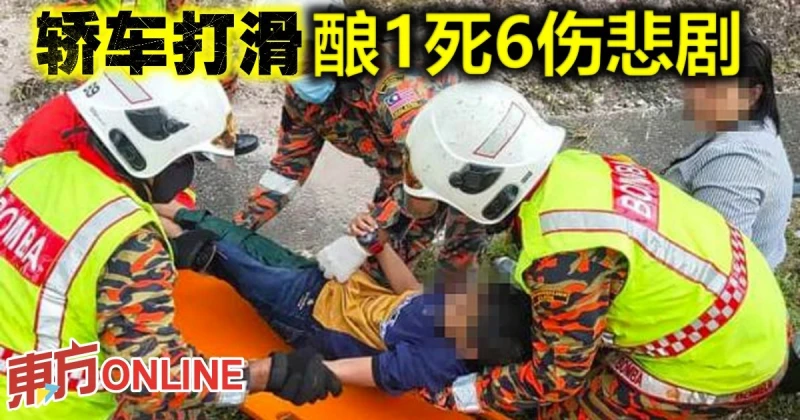 轎車打滑釀1死6傷悲劇