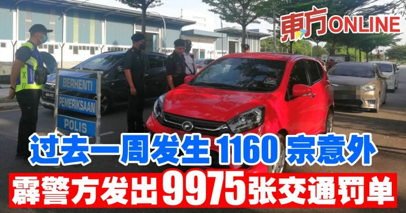 過去一周發生1160宗意外　霹警方發出9975張交通罰單