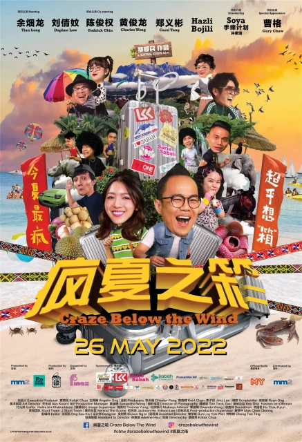 歷經重重波折終定檔　冒險喜劇《瘋夏之箱》526全馬上映