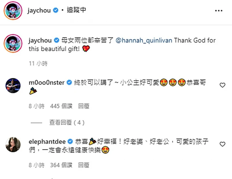 周杰倫宣布小公主出生　怪獸留言藏玄機