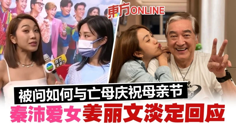 雙碩士主播問如何與亡母慶母親節　姜麗文淡定化解尷尬