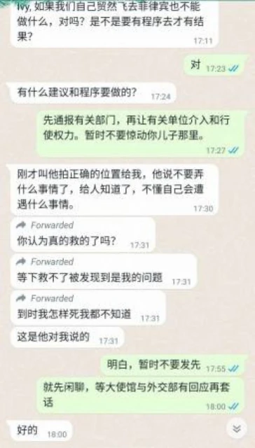 被高薪誘騙到菲律賓　華裔青年用短訊向媽媽求救