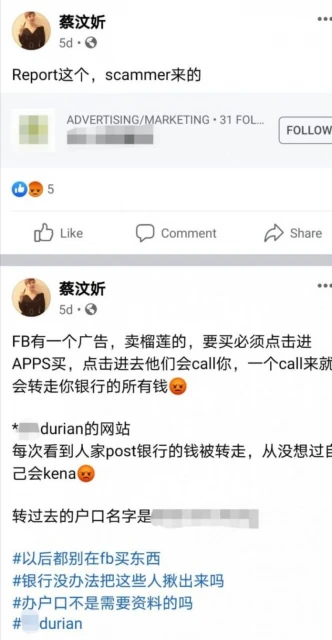 歌手丈夫網買名種榴槤 付RM10定金銀行款項卻被轉走