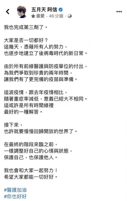 突收到「接觸確診者訊息」　五月天阿信：提高警覺中