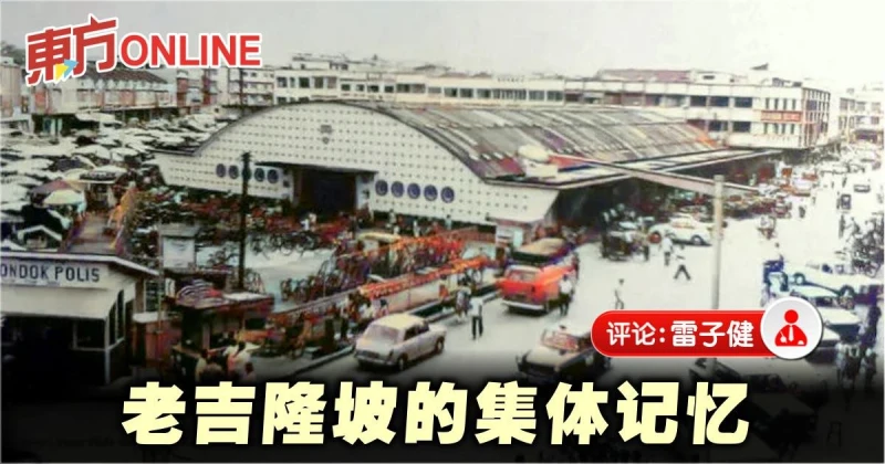 雷子健：半芭半港半山芭