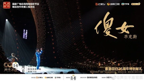 《聲生不息》未有停播　林子祥PK李玟...觀眾坐不住了！