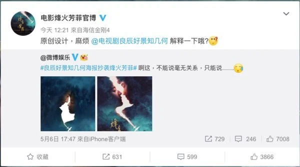 竇驍《良辰好景知幾何》爆抄襲！劇組道歉認錯再被網狂轟