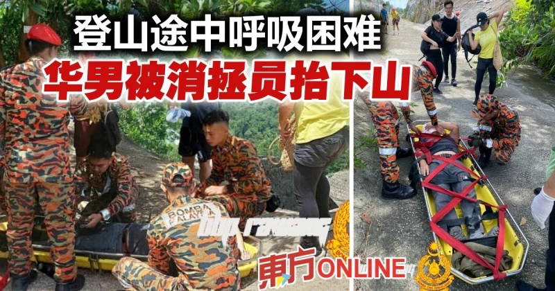 登山途中呼吸困難　華男被消拯人員用擔架抬下山