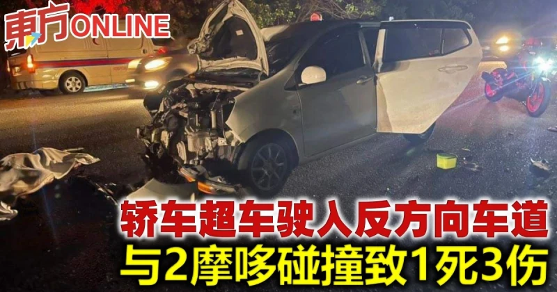 轎車超車駛入反方向車道　與2摩哆碰撞致1死3傷