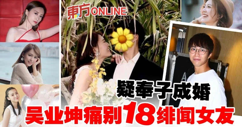 娶日本美女疑奉子成婚　吳業坤告別18緋聞女友