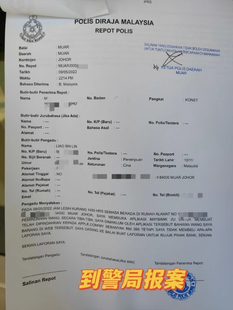 銀行戶頭遭扣除399令吉　網賣商檢查轉帳記錄始知被盜