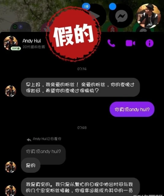 遭冒認開假帳號兼私訊粉絲　許志安火速澄清：不要被騙！