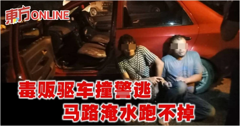 毒販驅車撞警逃　馬路淹水跑不掉