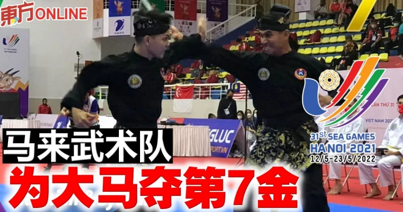 【河內東運會】馬來武術隊為大馬奪第7金