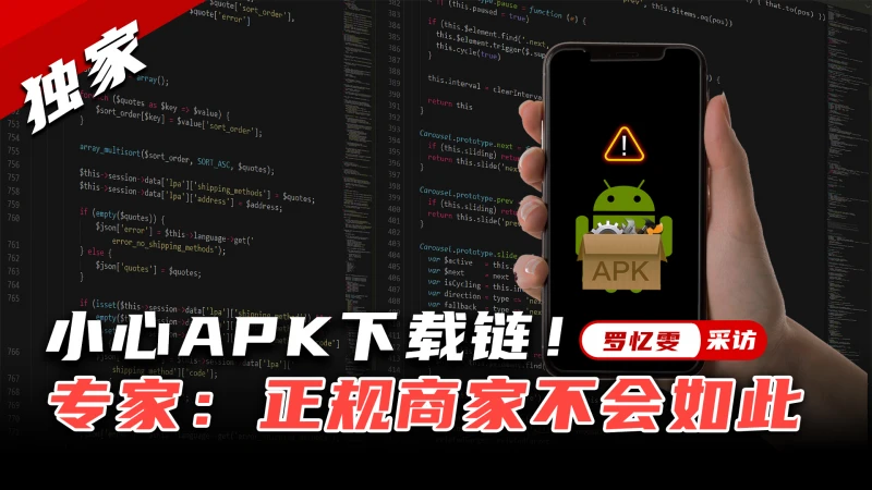 【獨家】提防存款被盜光  Android用戶勿亂下載APK
