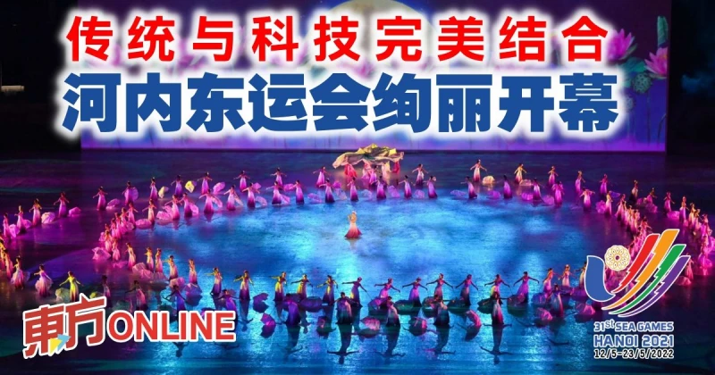 傳統與科技完美結合　河內東運會絢麗開幕