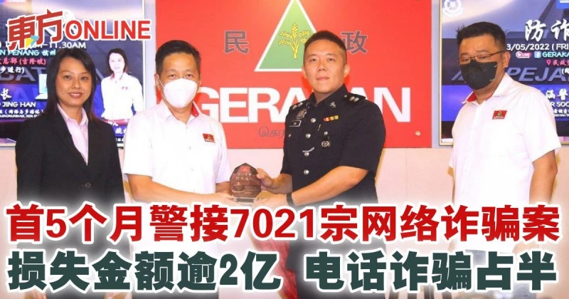 首5個月警接7021宗網絡詐騙案　損失金額逾2億、電話詐騙占半