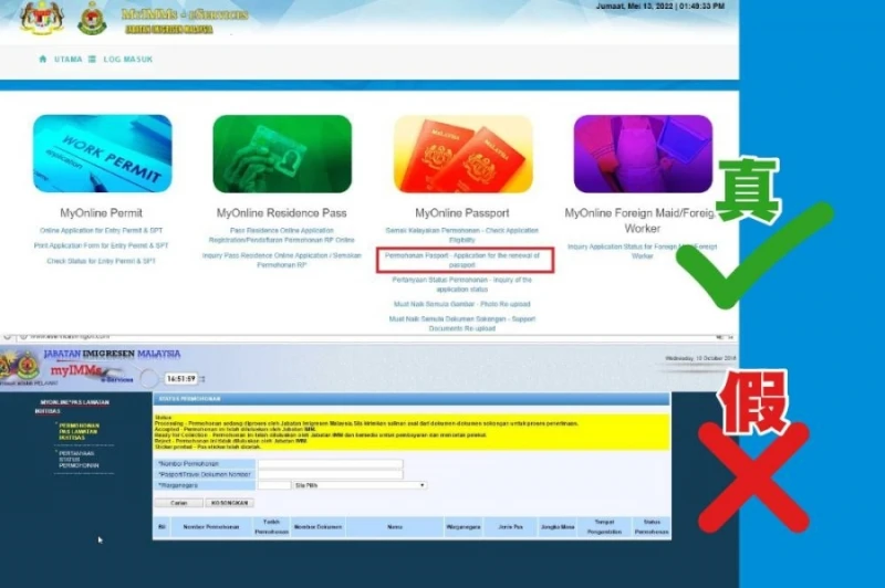 小心假冒移民局網頁！線上更新護照需留意