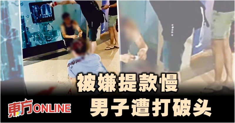 被嫌提款慢　男子遭打破頭