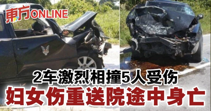 2車激烈相撞5人受傷　婦女傷重送院途中身亡