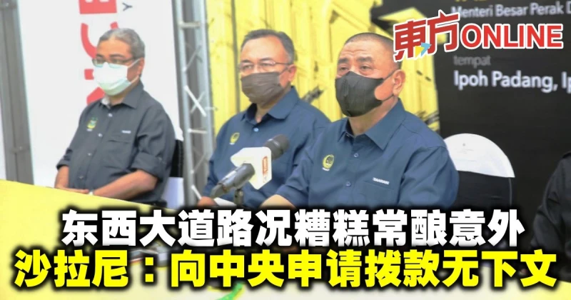 東西大道路況糟糕常釀意外　沙拉尼：向中央申請撥款無下文