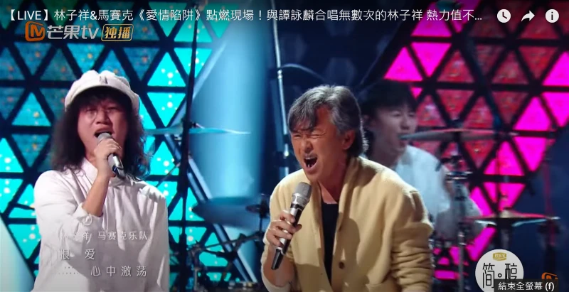 【聲生不息】呂方盧冠廷驚喜現身　林子祥《愛情陷阱》全場沸騰！