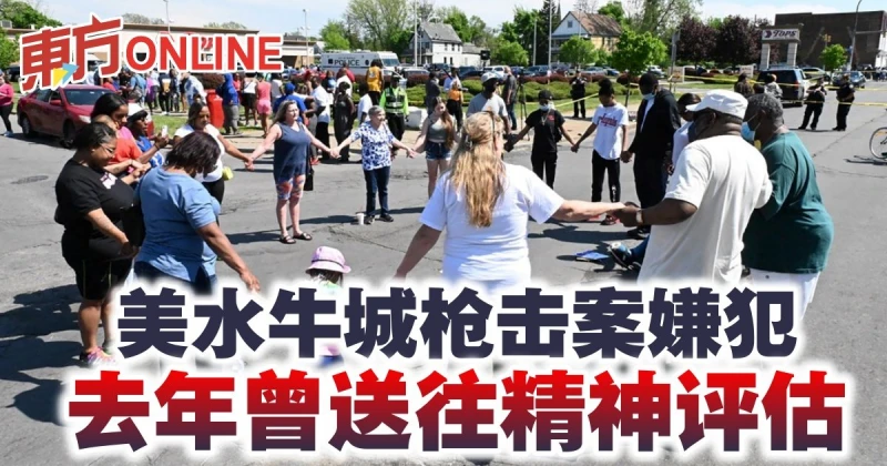 美水牛城槍擊案嫌犯　去年曾送往精神評估