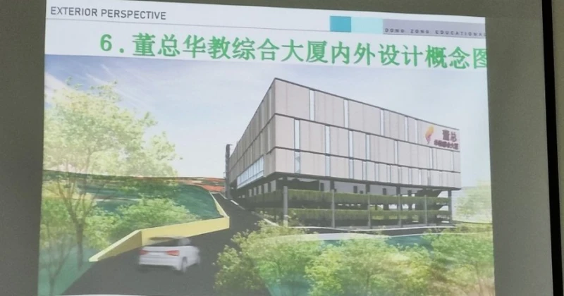 董總與董教總教育中心代表交流建樓課題