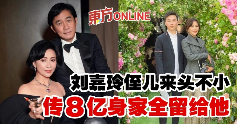 劉嘉玲為學霸侄兒慶生　情同母子...傳將繼承8億身家！