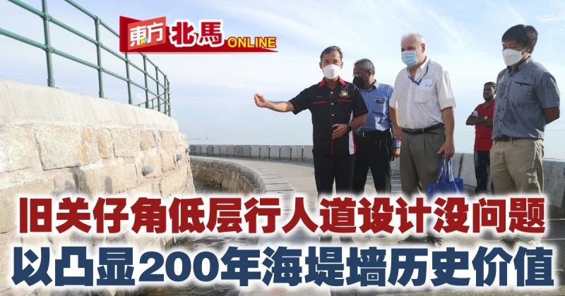 漲潮淹沒舊關仔角低層步道引起爭議　檳島市政廳已做好防範措施