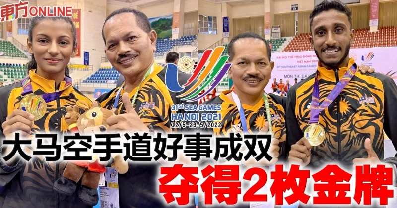 【河內東運會】大馬空手道好事成雙　奪得2枚金牌
