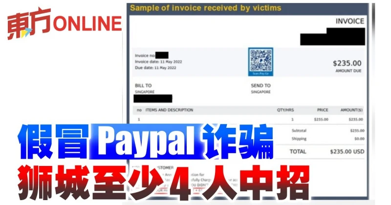 假冒Paypal詐騙　獅城至少4人中招
