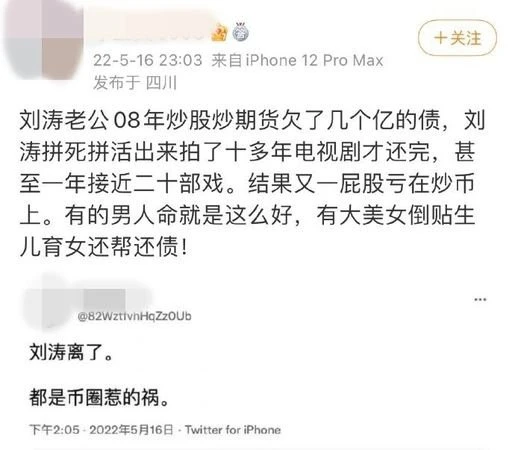 劉濤驚爆婚變　老公被傳炒幣欠錢 曾幫夫還上億債務