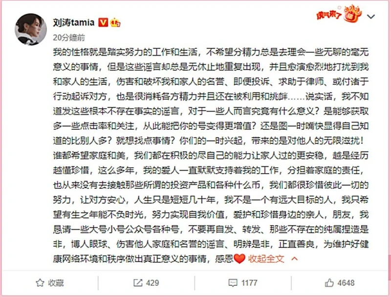 劉濤驚爆婚變　老公被傳炒幣欠錢 曾幫夫還上億債務