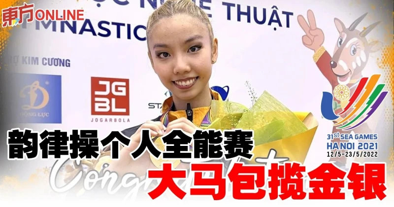 【河內東運會】韻律操個人全能賽　大馬包攬金銀