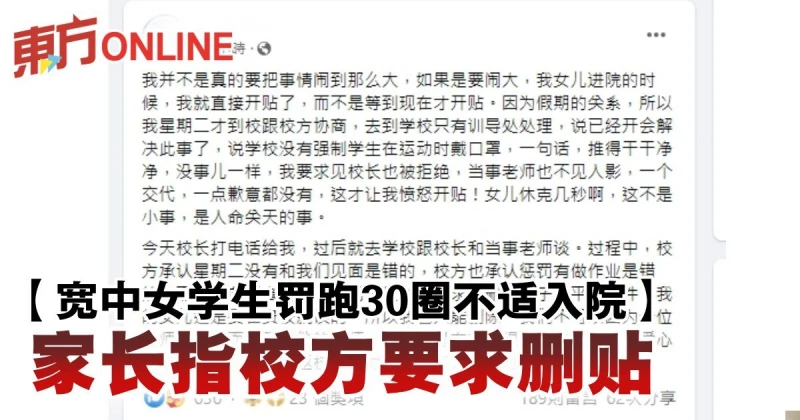 【寬中女學生罰跑30圈不適入院】家長指校方要求刪貼　校長回應了