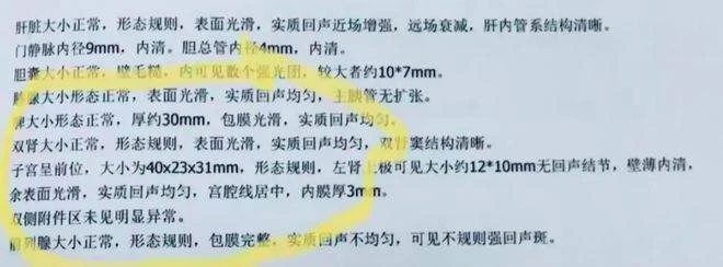 醫院體檢報告出錯　中國42歲男子驚見「有子宮」