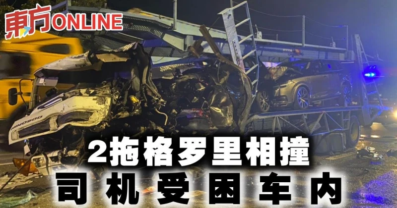 2拖格羅里相撞　司機受困車內