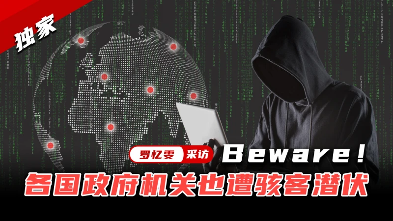 【獨家】神秘駭客潛伏數年   窺探國家機密  