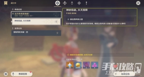 《原神》神秘信函從天而降任務完成方法