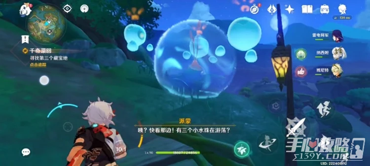 《原神》尋找水形幻靈任務完成攻略