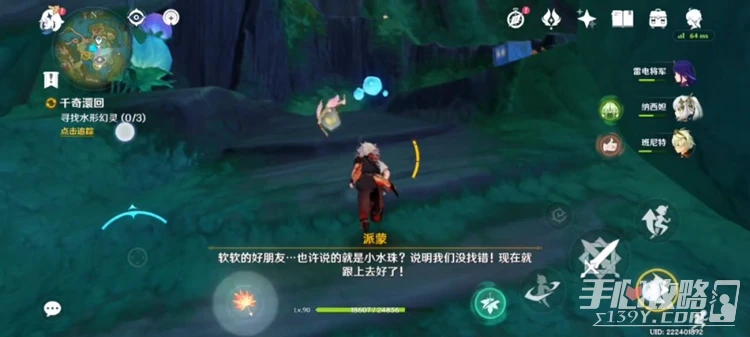 《原神》尋找水形幻靈任務完成攻略