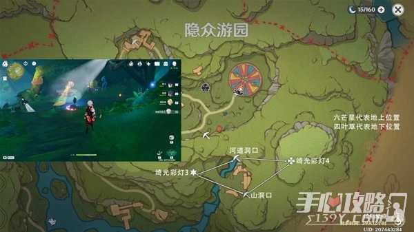 《原神》綺光彩燈解謎合集