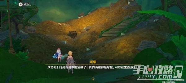 《原神》3.8限時任務黛依阿的三日遐想攻略