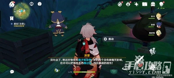 《原神》3.8限時任務黛依阿的三日遐想攻略