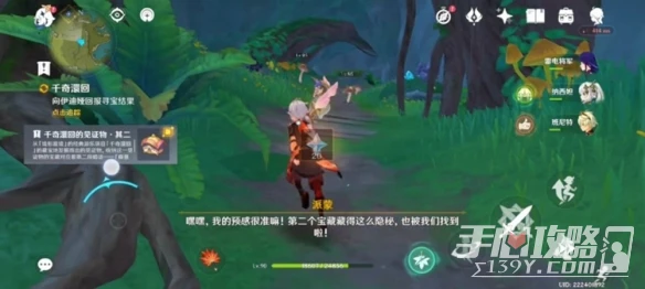 《原神》尋找第二個藏寶地怎麼做