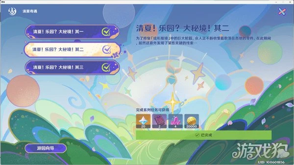 原神琉形蜃境華麗的寶箱全收集攻略