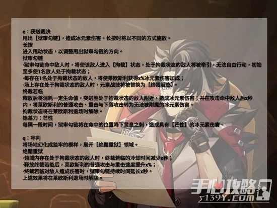 《原神》萊歐斯利技能介紹