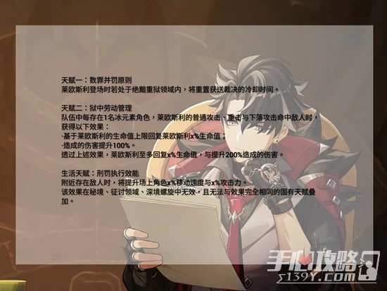 《原神》萊歐斯利技能介紹